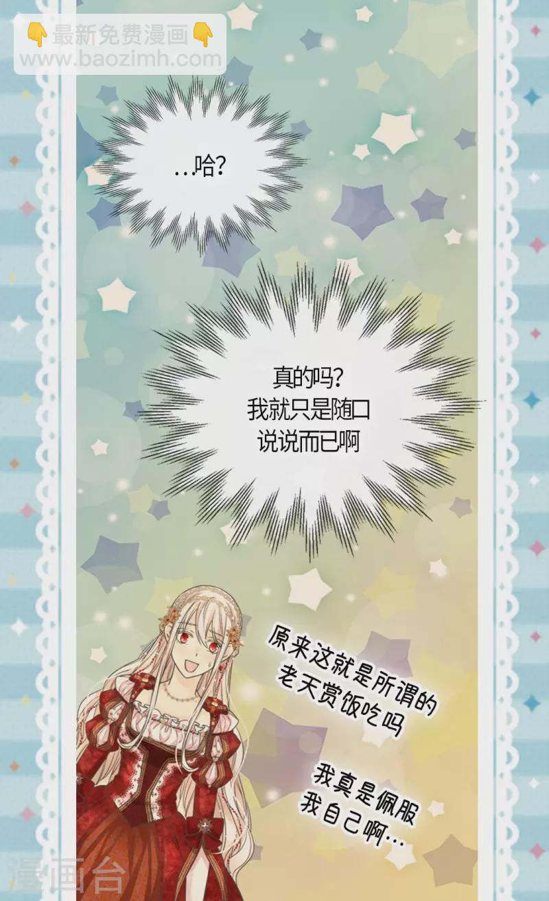 🍹皇帝的独生女 第433话 突然地费尔德问题 第12页