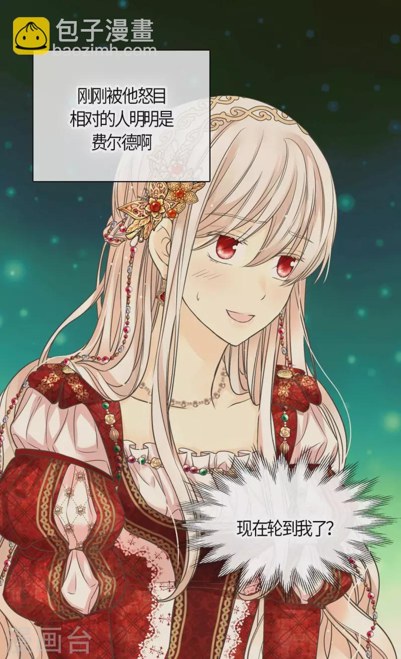 🍹皇帝的独生女 第433话 突然地费尔德问题 第14页