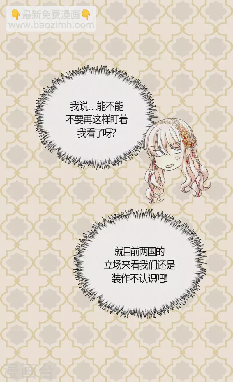 🍹皇帝的独生女 第433话 突然地费尔德问题 第15页