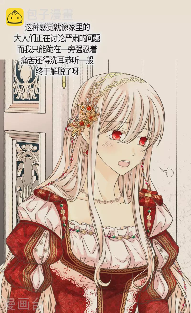 🍹皇帝的独生女 第433话 突然地费尔德问题 第18页