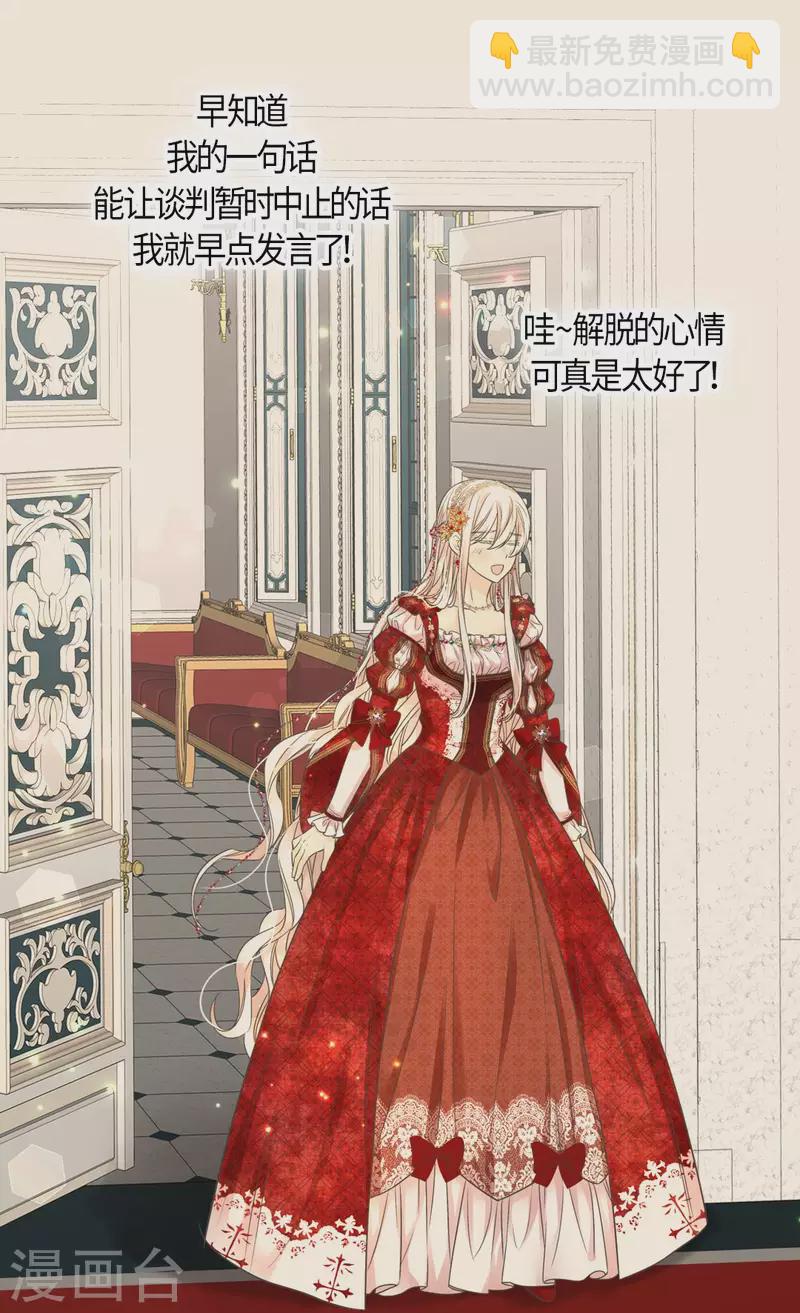 🍹皇帝的独生女 第433话 突然地费尔德问题 第19页