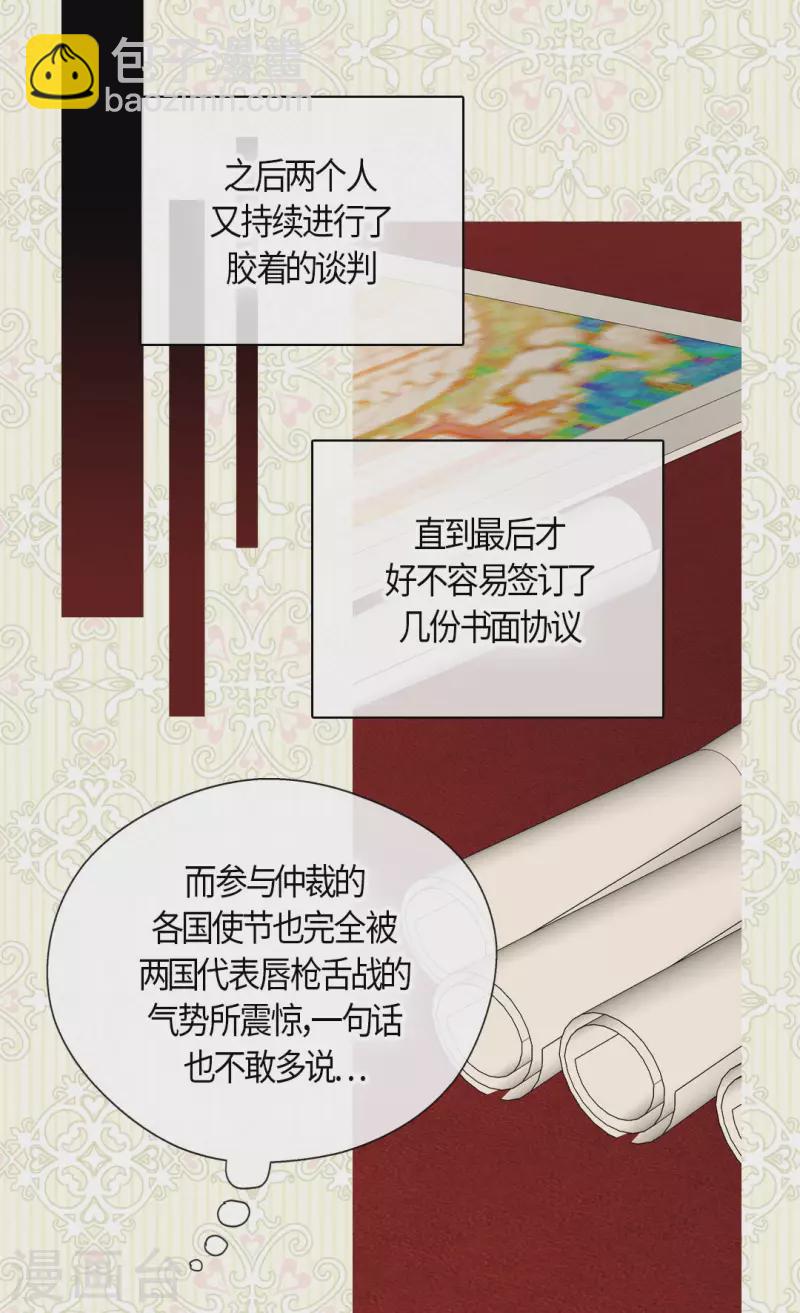 🍹皇帝的独生女 第433话 突然地费尔德问题 第2页