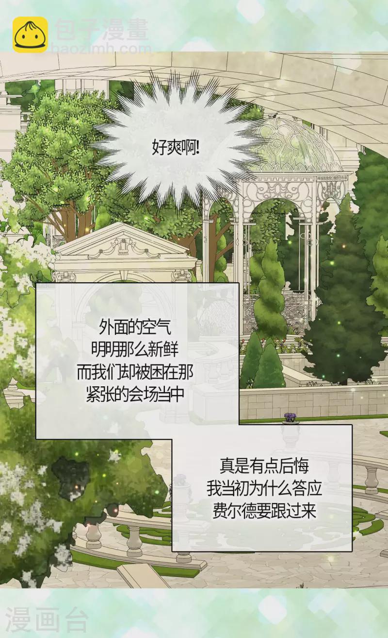 🍹皇帝的独生女 第433话 突然地费尔德问题 第20页