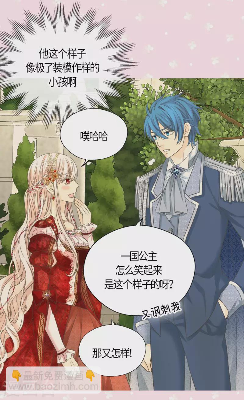 🍹皇帝的独生女 第433话 突然地费尔德问题 第23页
