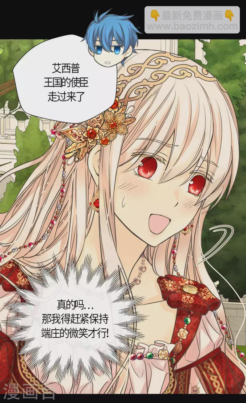 🍹皇帝的独生女 第433话 突然地费尔德问题 第24页
