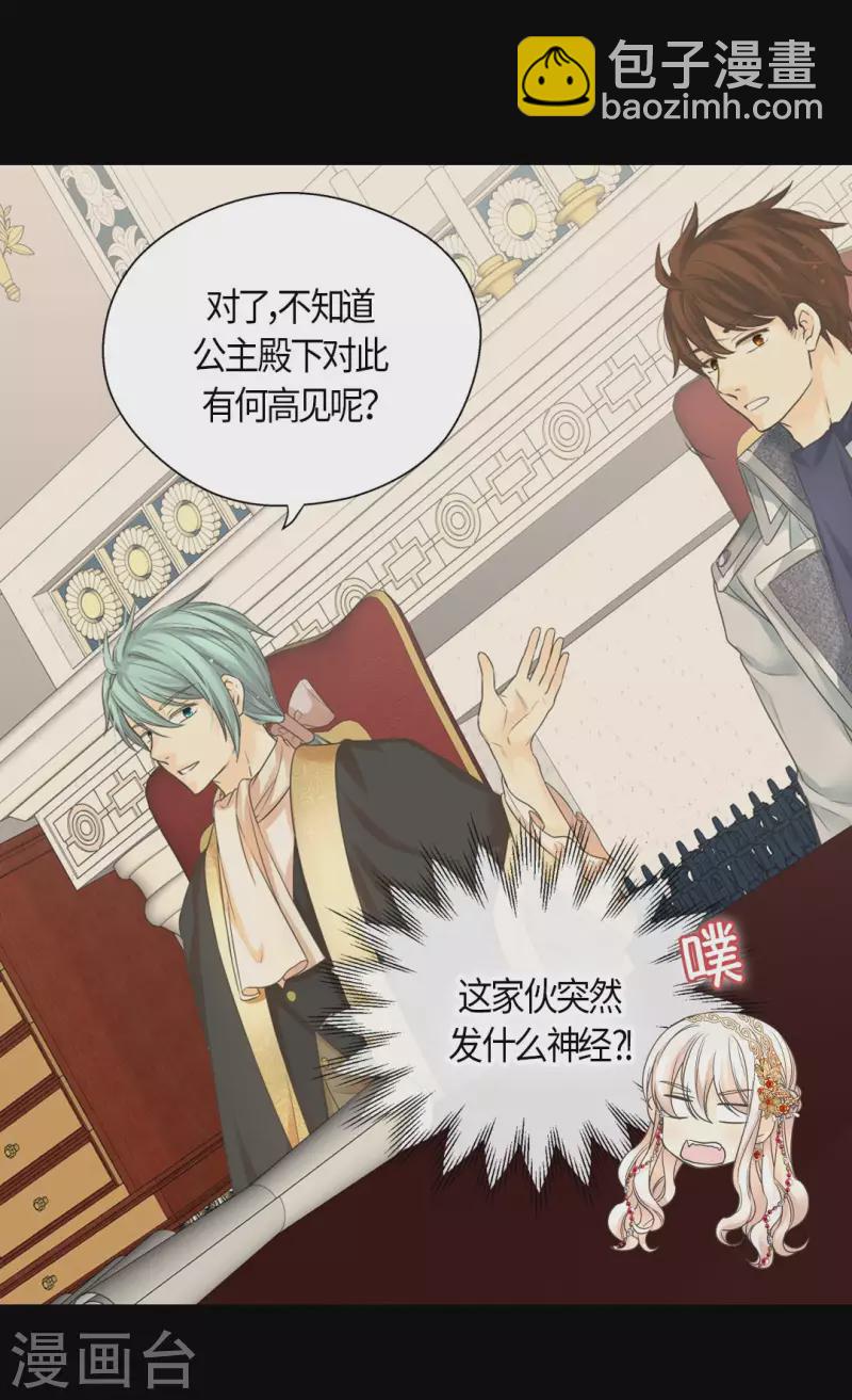 🍹皇帝的独生女 第433话 突然地费尔德问题 第5页