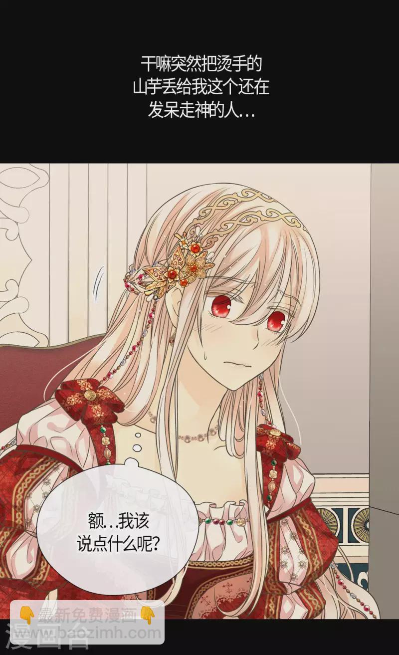 🍹皇帝的独生女 第433话 突然地费尔德问题 第6页