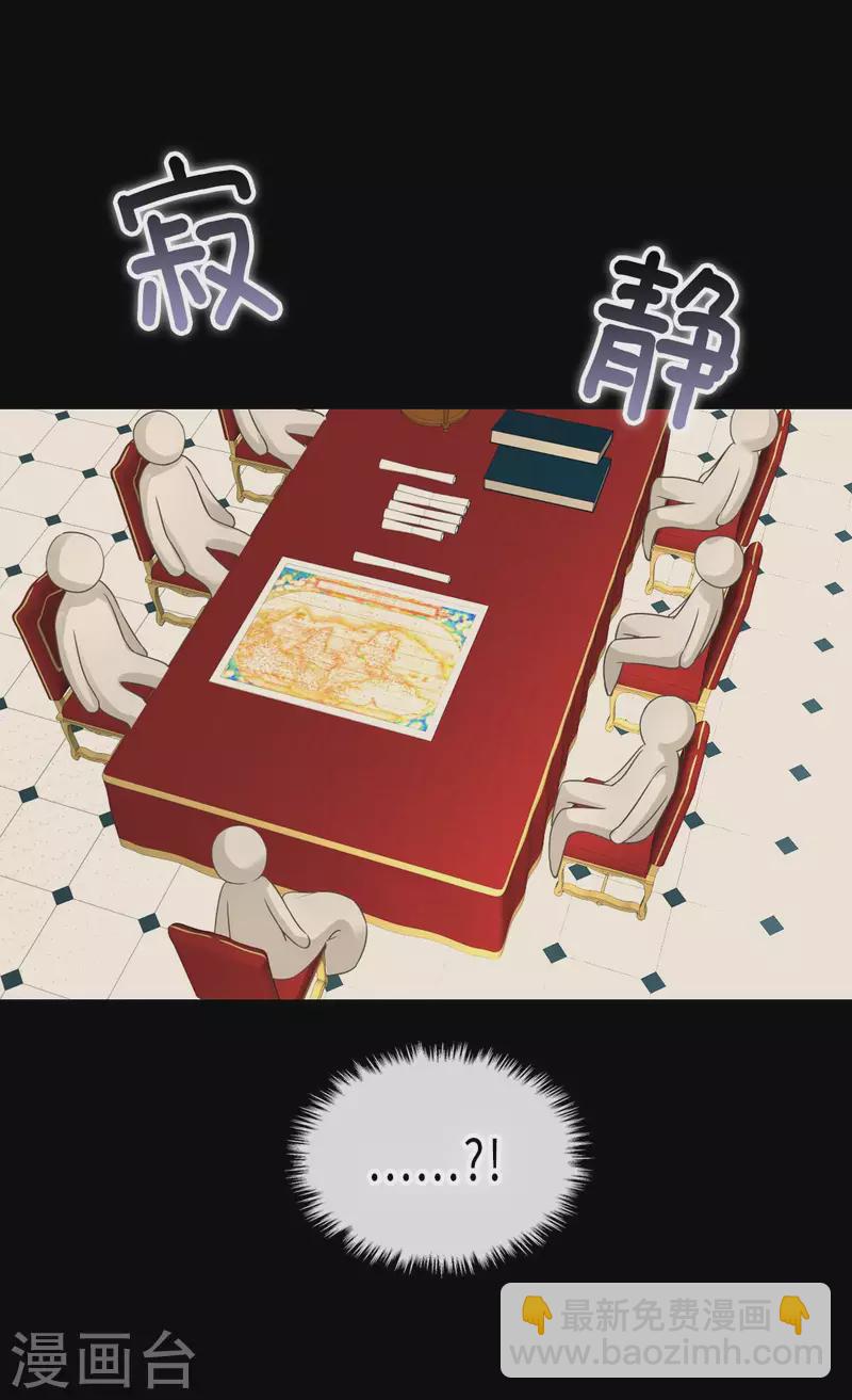 🍹皇帝的独生女 第433话 突然地费尔德问题 第8页
