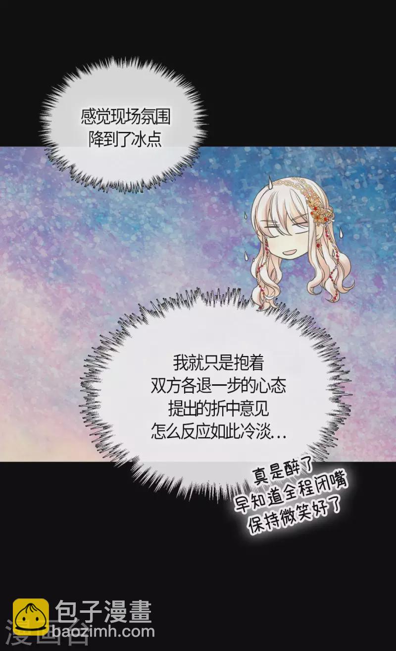 🍹皇帝的独生女 第433话 突然地费尔德问题 第9页