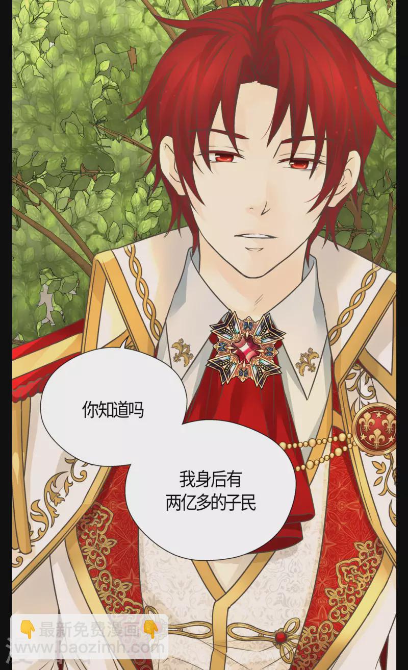 🍹皇帝的独生女 第435话 发起战争的原因是？ 第10页
