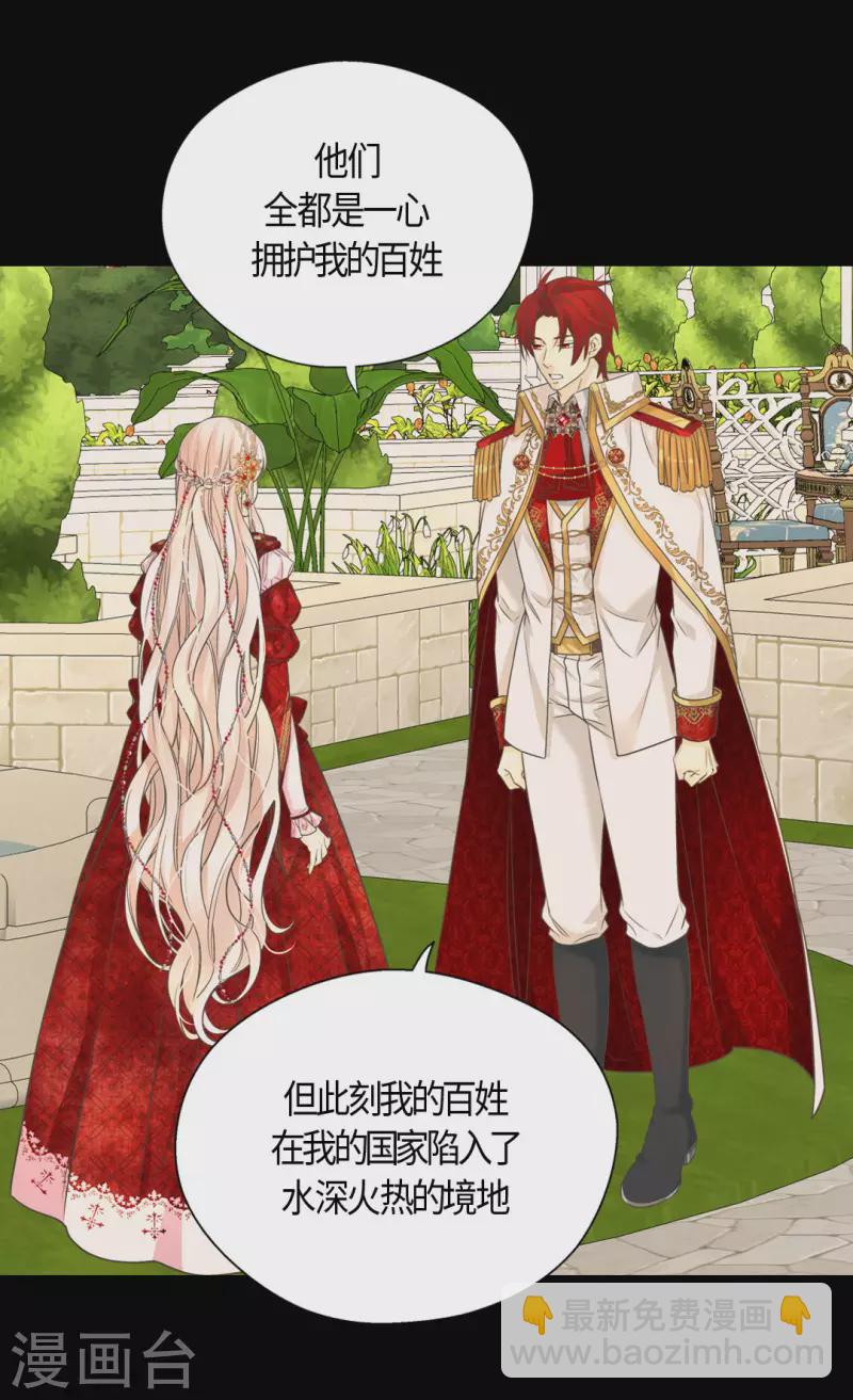🍹皇帝的独生女 第435话 发起战争的原因是？ 第11页