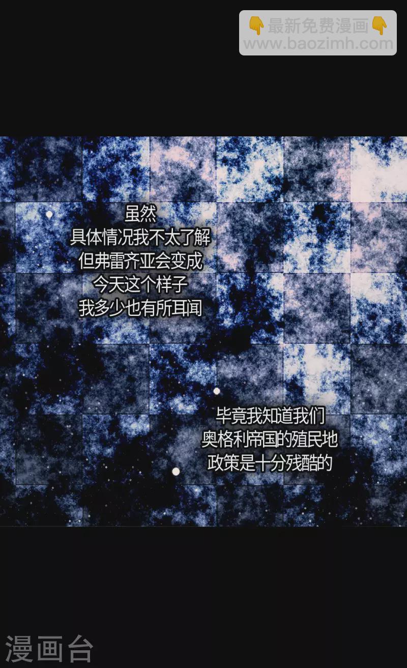🍹皇帝的独生女 第435话 发起战争的原因是？ 第14页