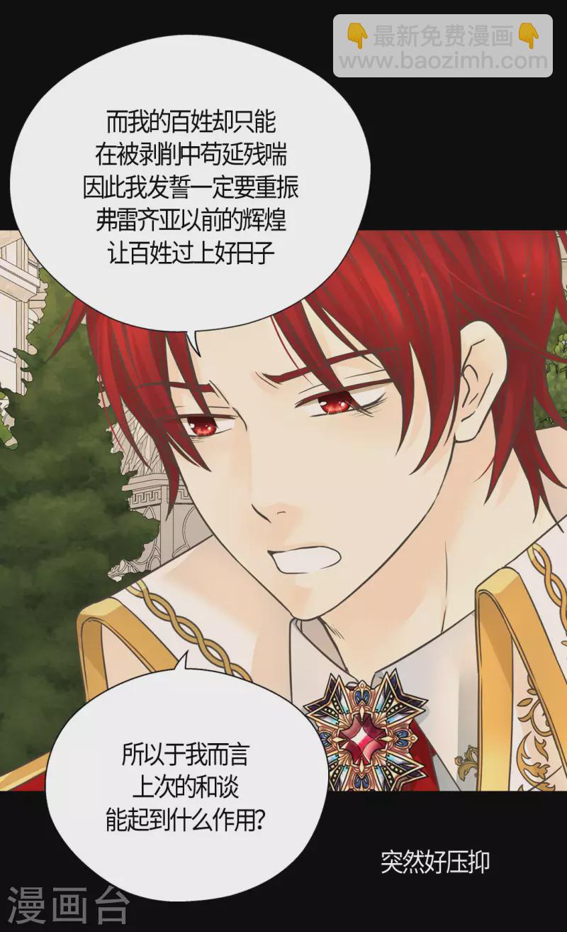 🍹皇帝的独生女 第435话 发起战争的原因是？ 第16页