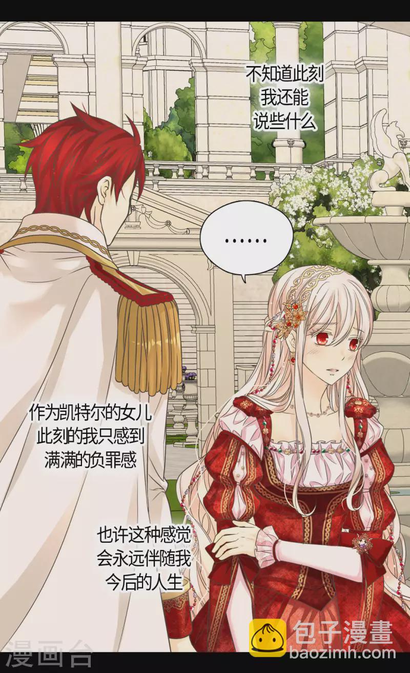 🍹皇帝的独生女 第435话 发起战争的原因是？ 第17页