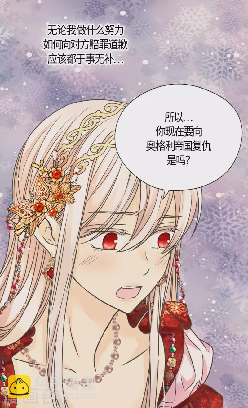🍹皇帝的独生女 第435话 发起战争的原因是？ 第18页