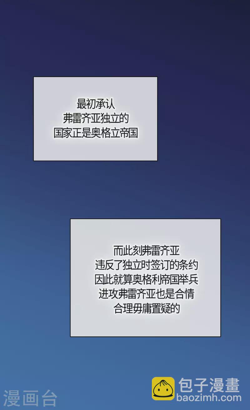 🍹皇帝的独生女 第435话 发起战争的原因是？ 第20页