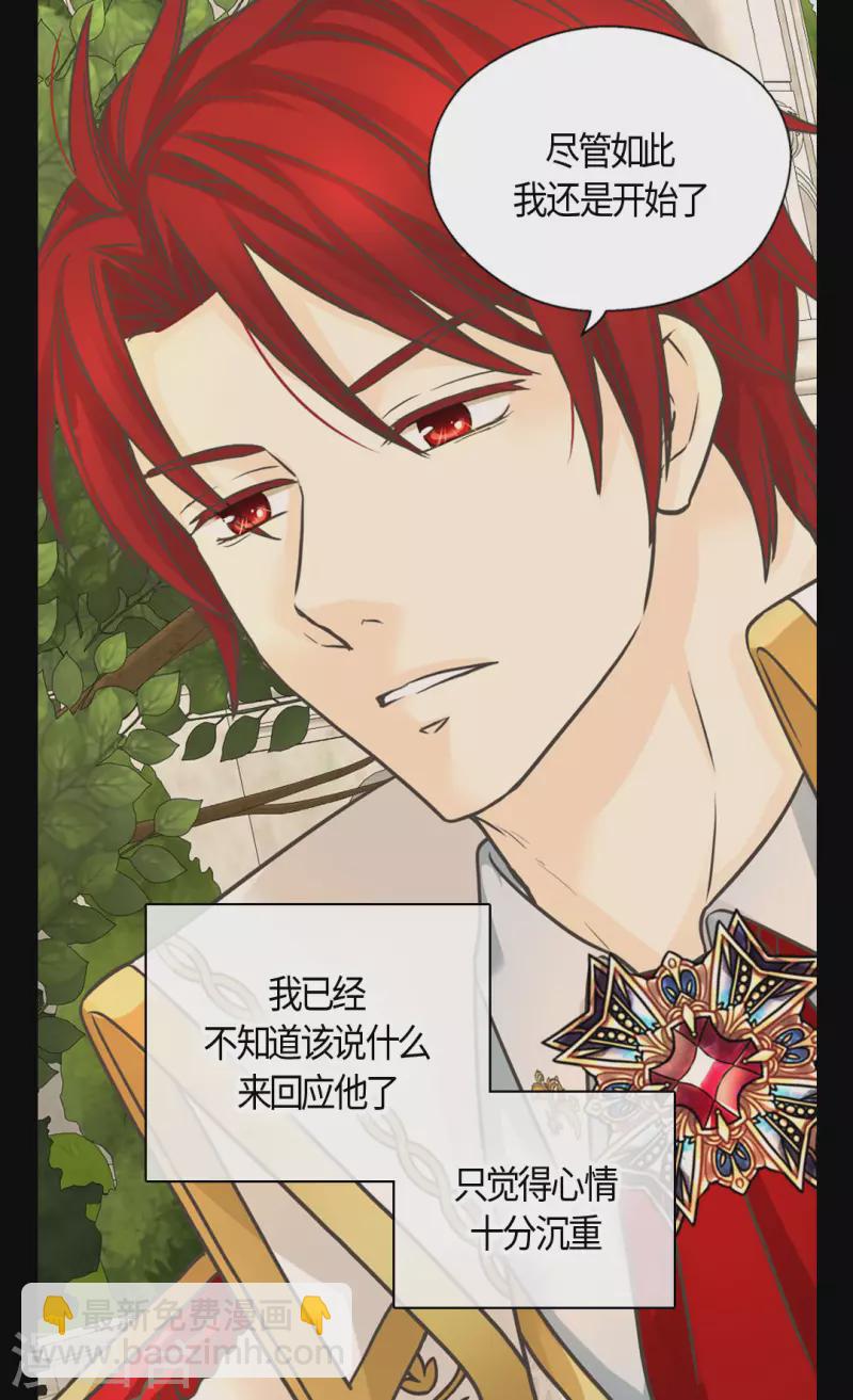 🍹皇帝的独生女 第435话 发起战争的原因是？ 第22页