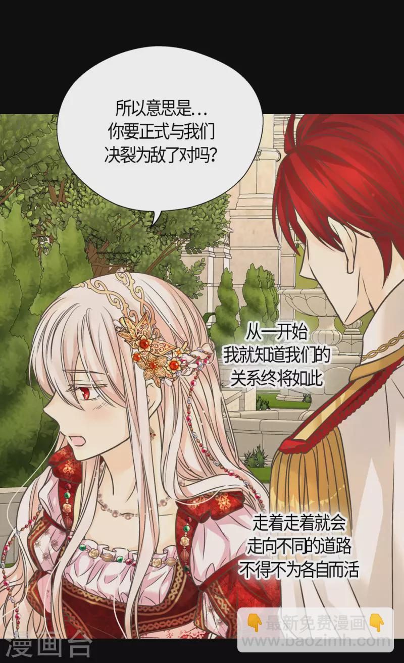 🍹皇帝的独生女 第435话 发起战争的原因是？ 第23页