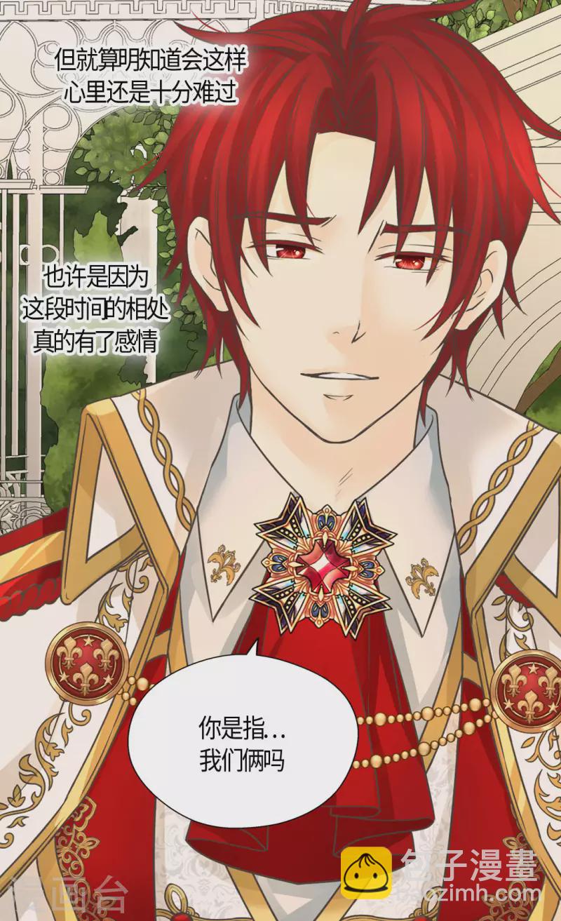 🍹皇帝的独生女 第435话 发起战争的原因是？ 第24页