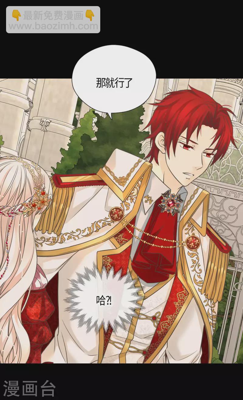 🍹皇帝的独生女 第435话 发起战争的原因是？ 第3页