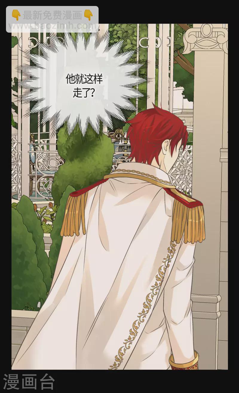 🍹皇帝的独生女 第435话 发起战争的原因是？ 第4页