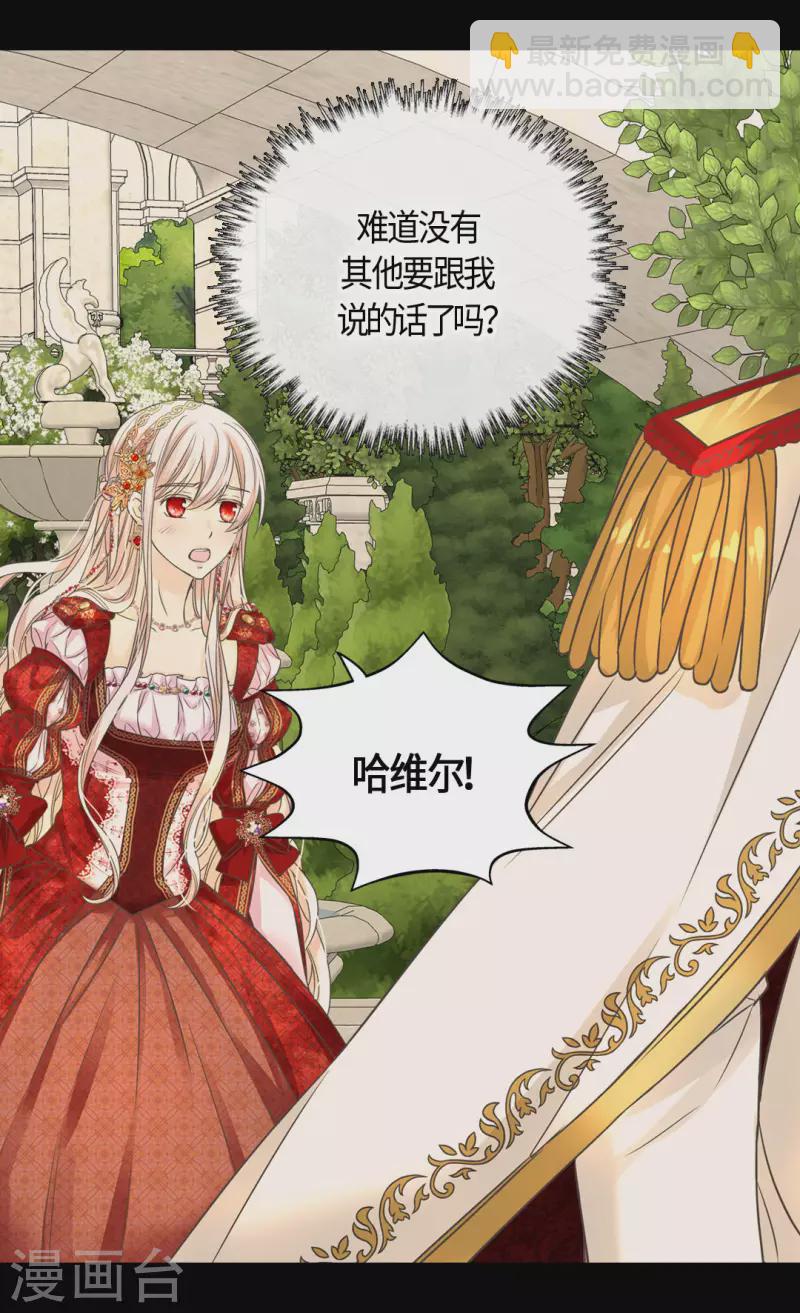 🍹皇帝的独生女 第435话 发起战争的原因是？ 第5页