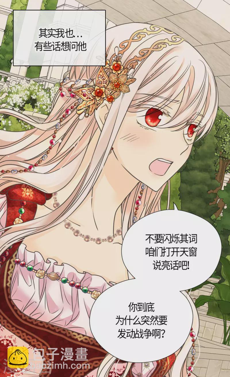 🍹皇帝的独生女 第435话 发起战争的原因是？ 第6页