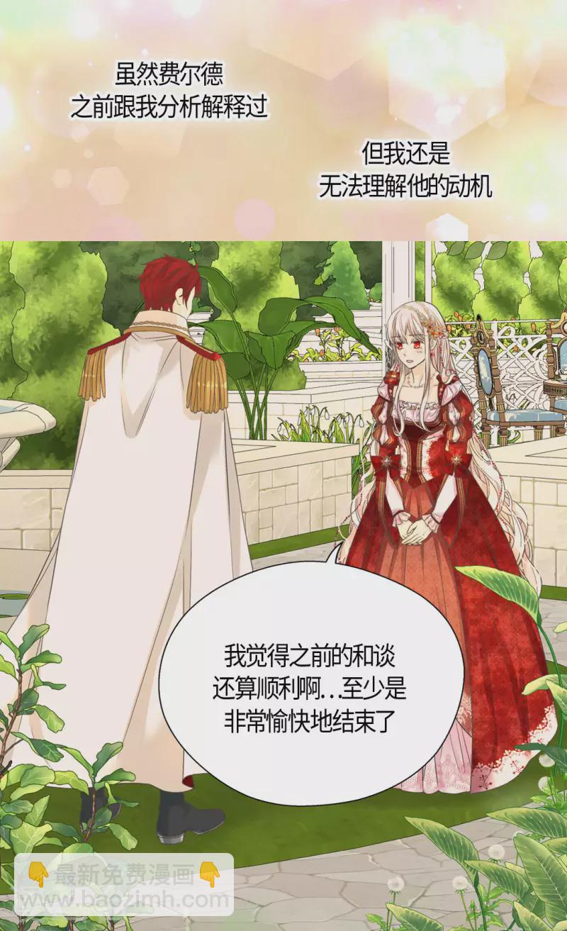 🍹皇帝的独生女 第435话 发起战争的原因是？ 第7页