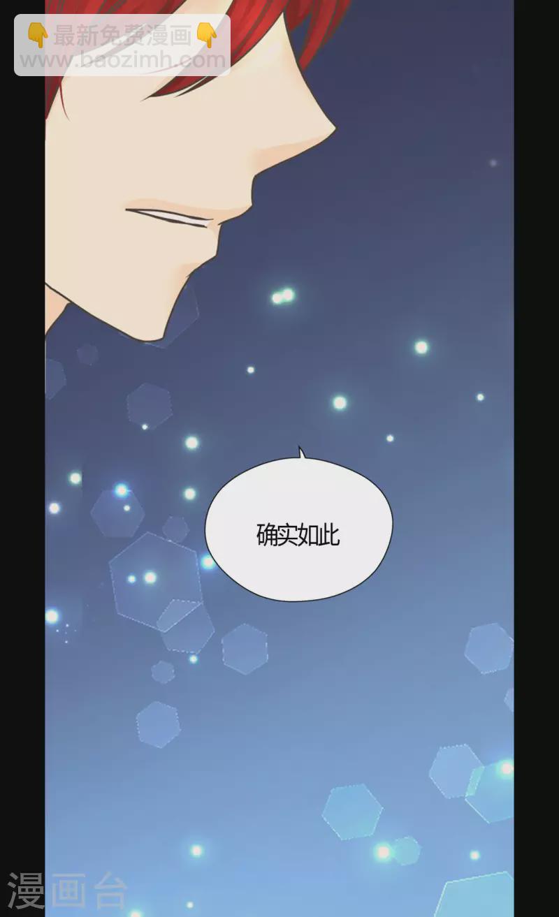 🍹皇帝的独生女 第435话 发起战争的原因是？ 第8页