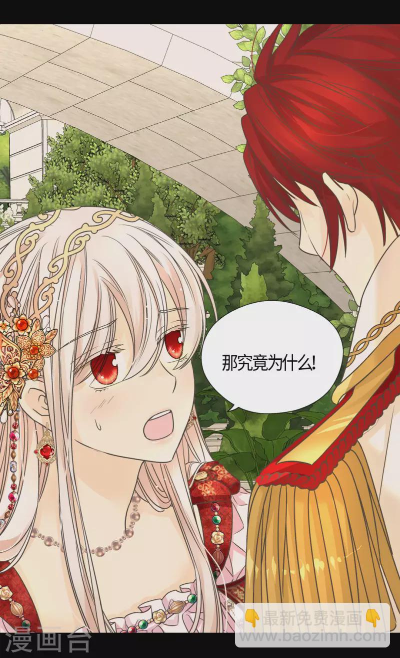 🍹皇帝的独生女 第435话 发起战争的原因是？ 第9页