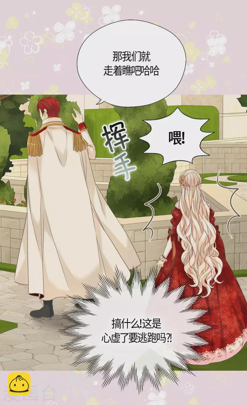 🍹皇帝的独生女 第437话 不想给看到的场面 第11页
