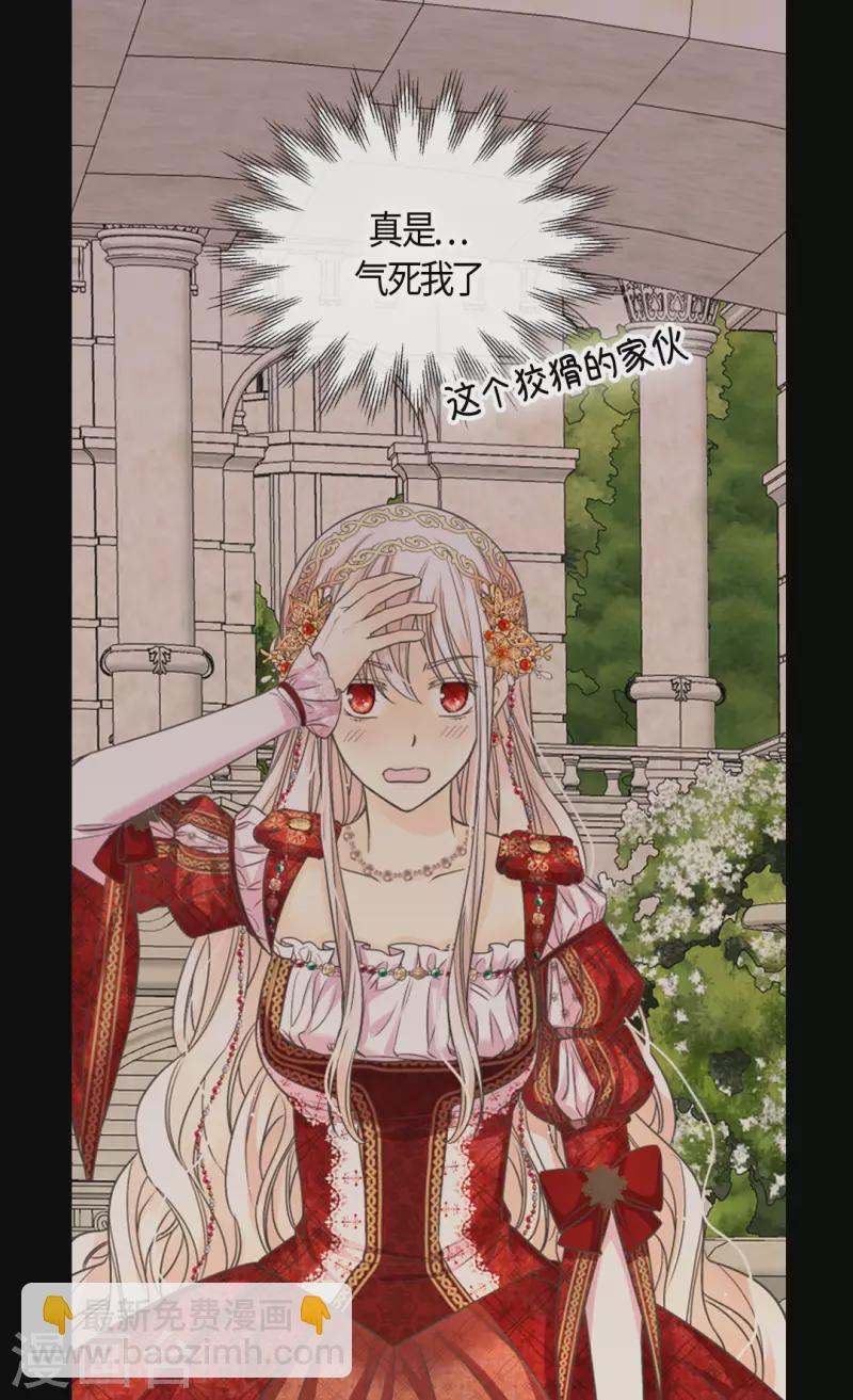 🍹皇帝的独生女 第437话 不想给看到的场面 第12页