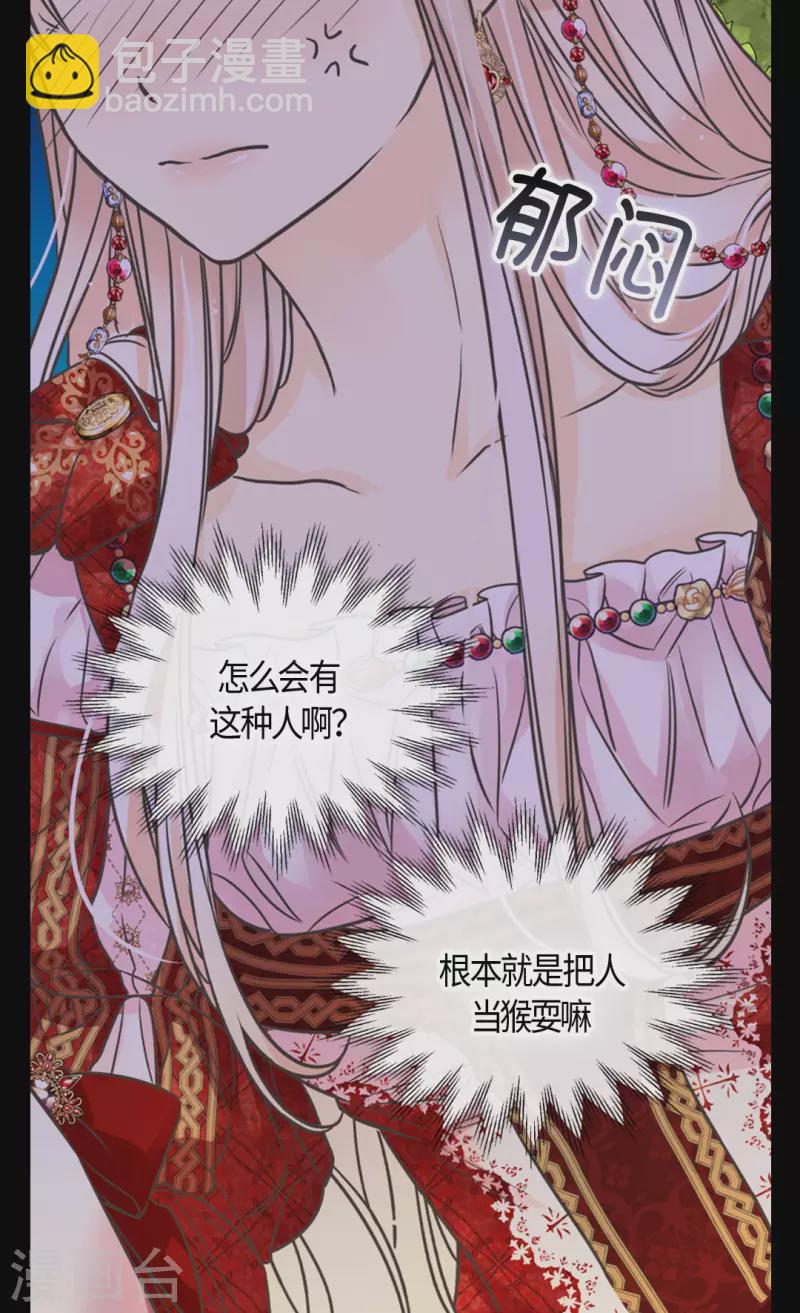 🍹皇帝的独生女 第437话 不想给看到的场面 第13页