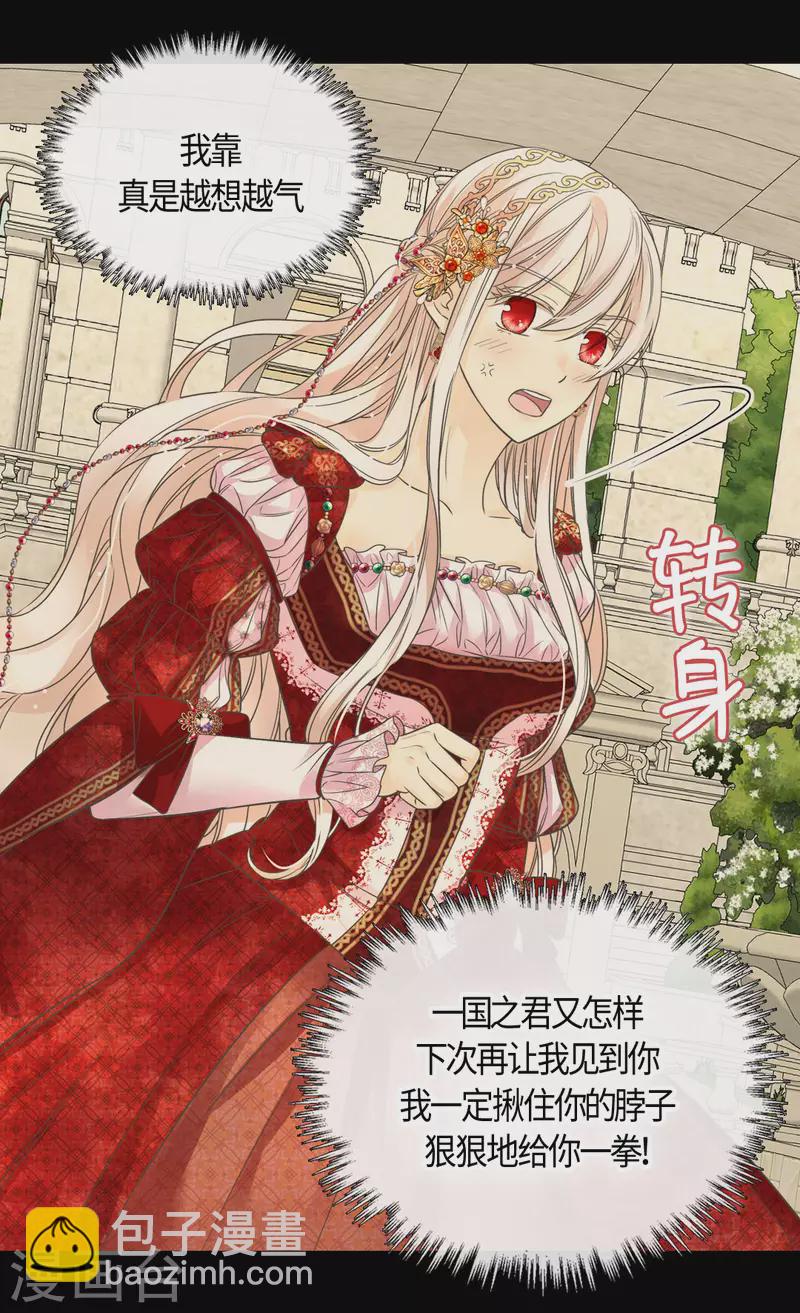 🍹皇帝的独生女 第437话 不想给看到的场面 第14页