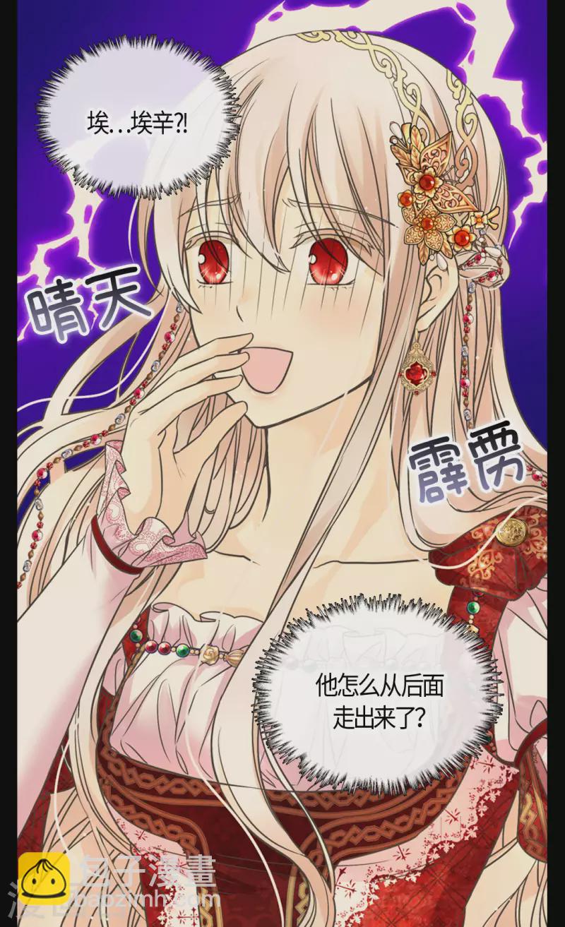 🍹皇帝的独生女 第437话 不想给看到的场面 第16页