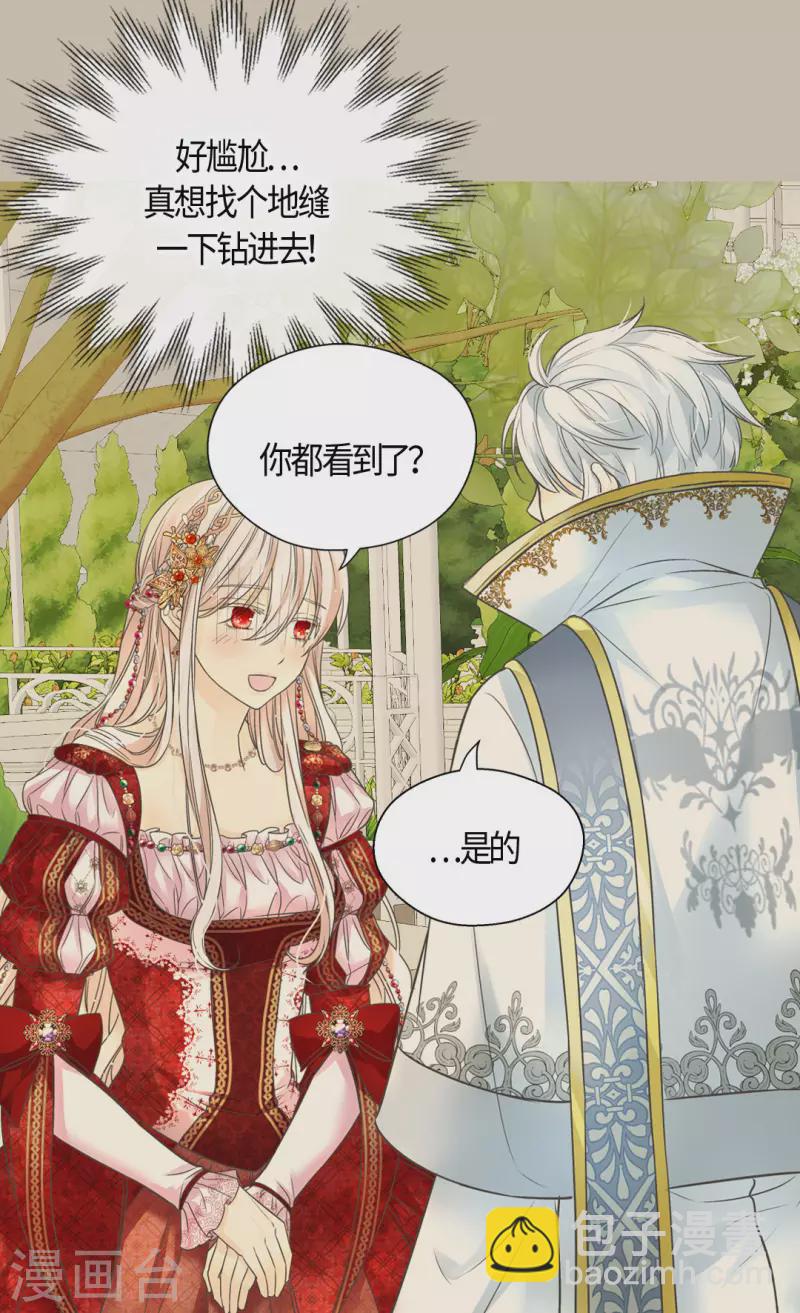 🍹皇帝的独生女 第437话 不想给看到的场面 第21页
