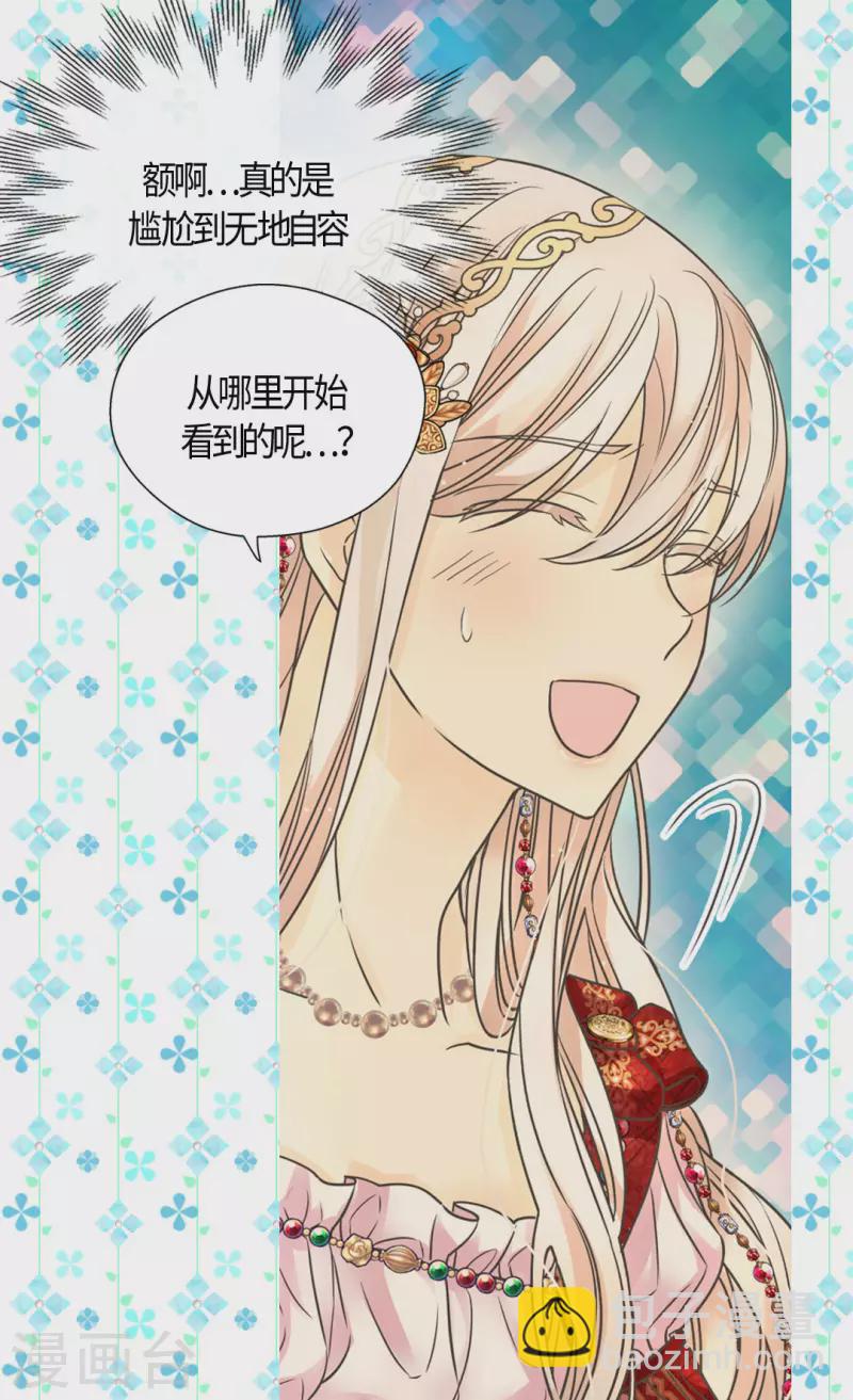 🍹皇帝的独生女 第437话 不想给看到的场面 第22页