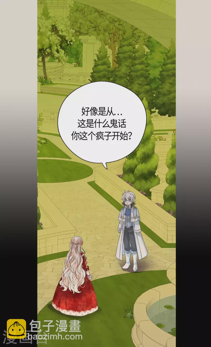 🍹皇帝的独生女 第437话 不想给看到的场面 第23页