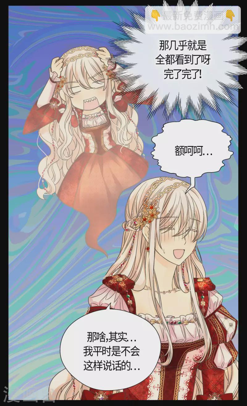 🍹皇帝的独生女 第437话 不想给看到的场面 第24页