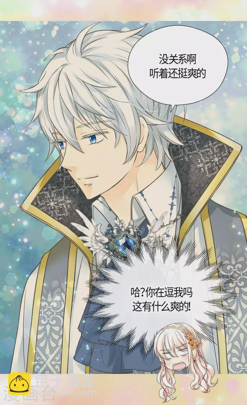 🍹皇帝的独生女 第437话 不想给看到的场面 第25页