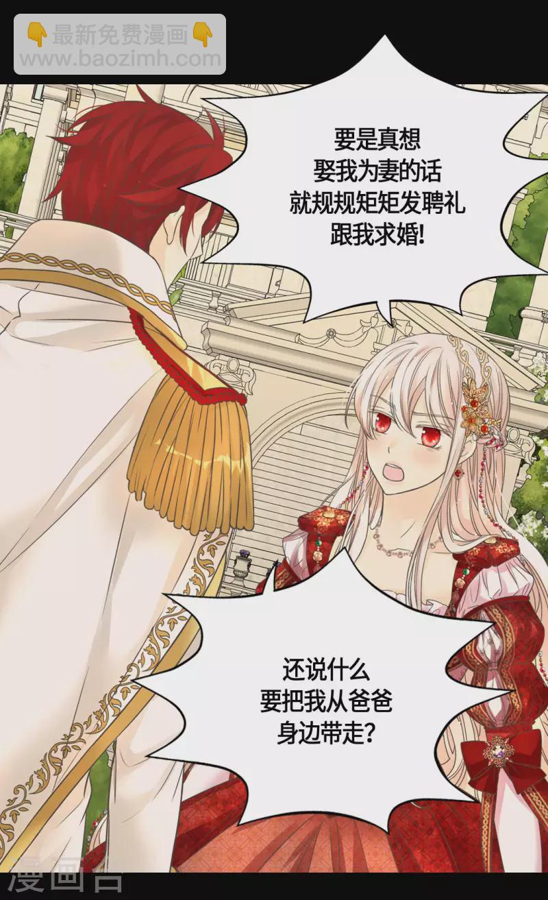 🍹皇帝的独生女 第437话 不想给看到的场面 第3页