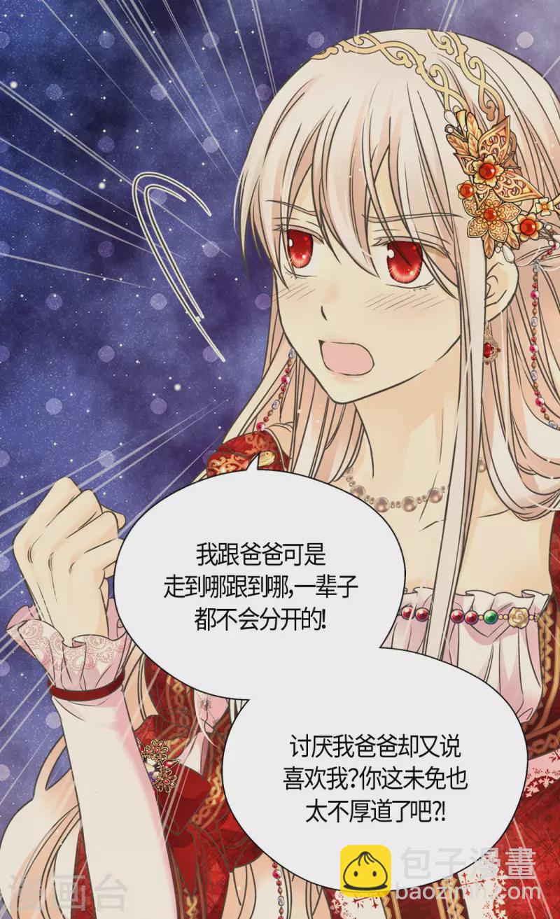 🍹皇帝的独生女 第437话 不想给看到的场面 第4页