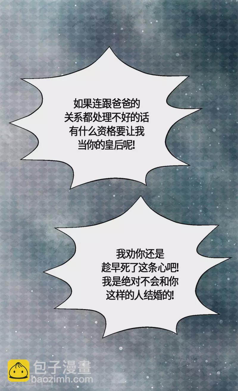 🍹皇帝的独生女 第437话 不想给看到的场面 第5页