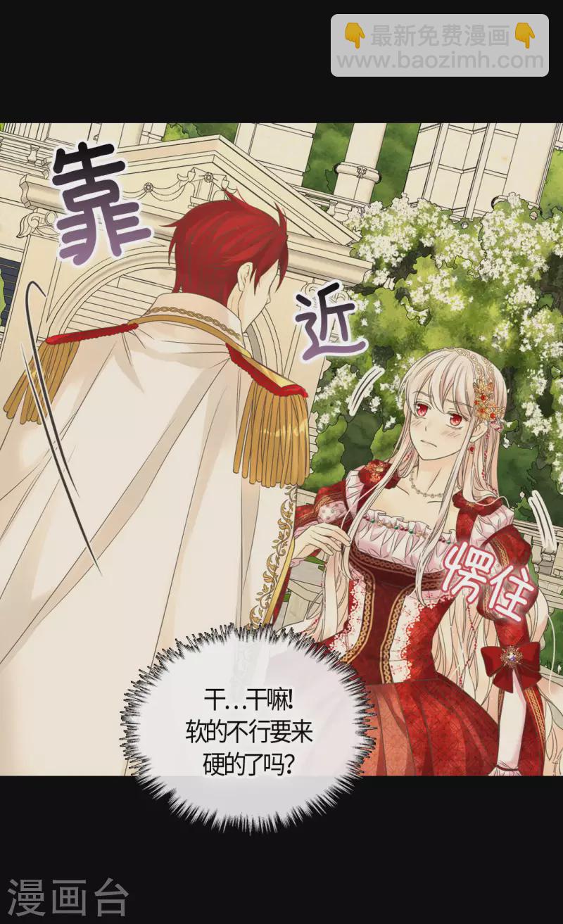 🍹皇帝的独生女 第437话 不想给看到的场面 第7页