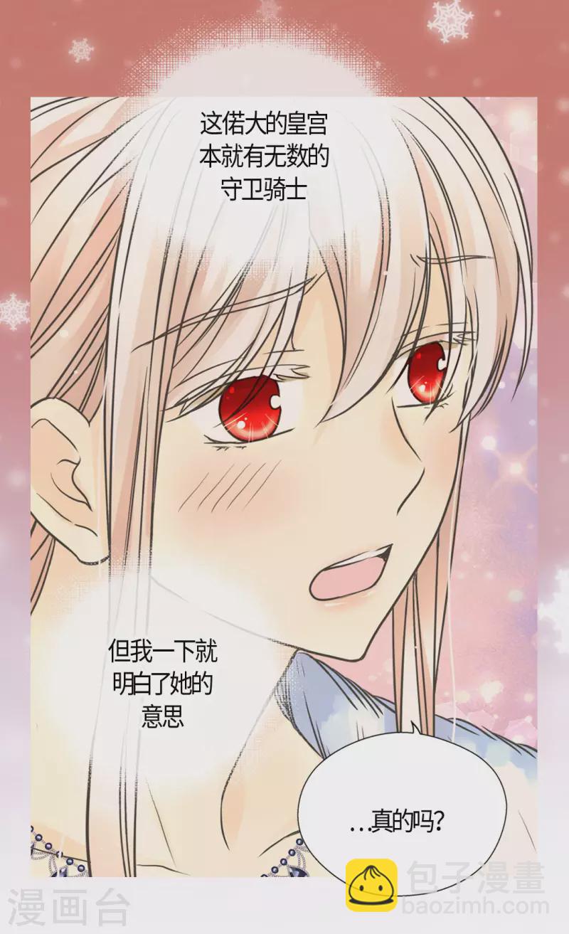 🍹皇帝的独生女 第439话 回来了，阿西西骑士 第20页