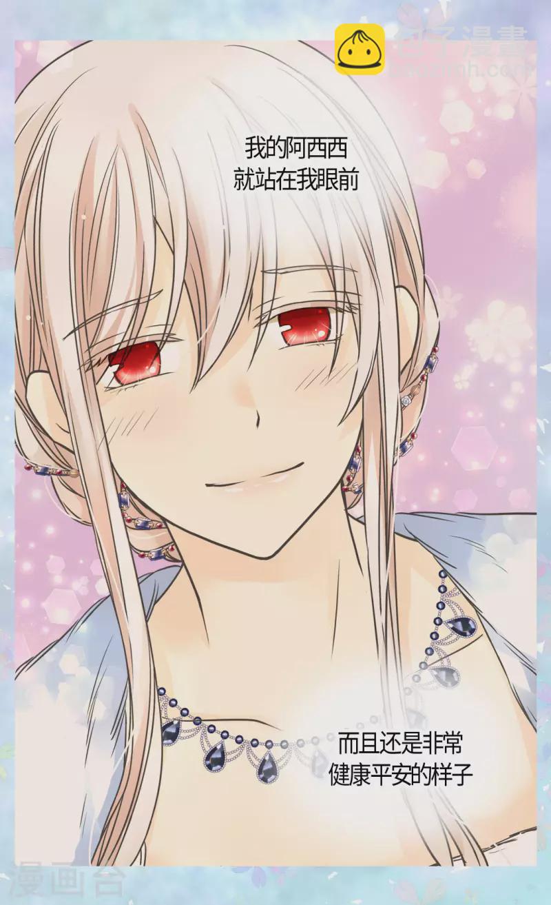 🍹皇帝的独生女 第439话 回来了，阿西西骑士 第26页