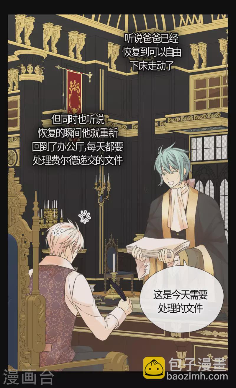 🍹皇帝的独生女 第439话 回来了，阿西西骑士 第3页