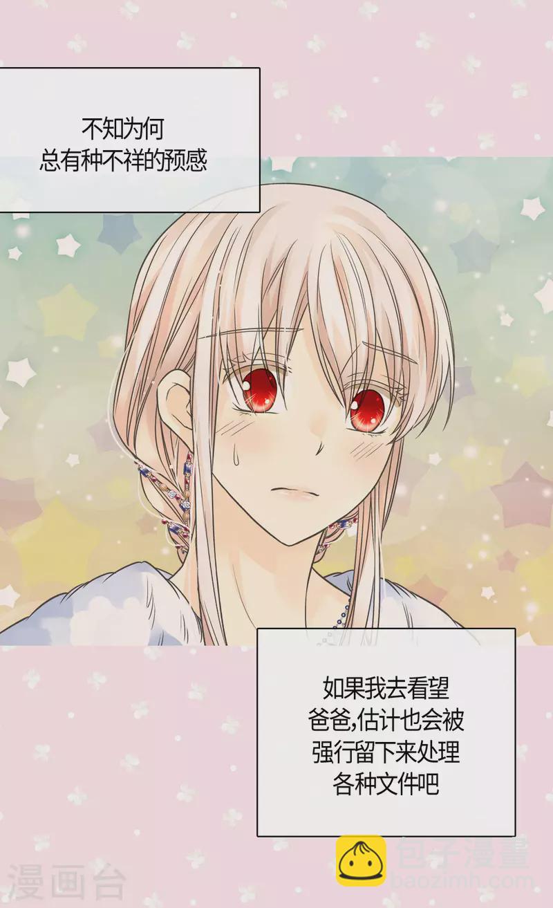 🍹皇帝的独生女 第439话 回来了，阿西西骑士 第4页
