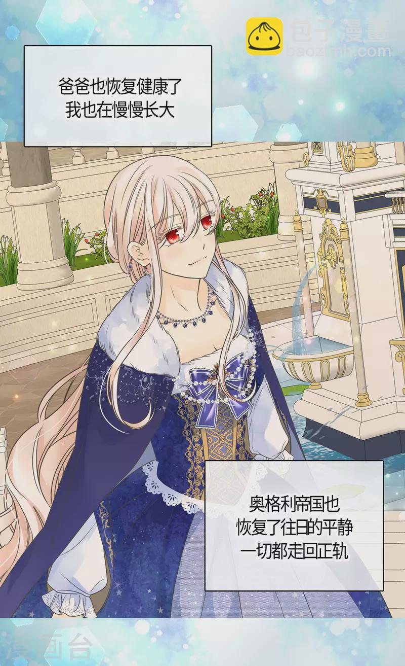 🍹皇帝的独生女 第439话 回来了，阿西西骑士 第6页