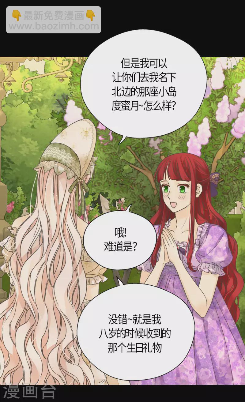 🍹皇帝的独生女 第443话 跟阿西西一起散步 第11页